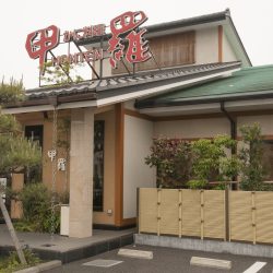 海老名甲羅本店