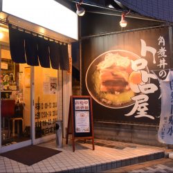 角煮丼のお店　トロトロ屋